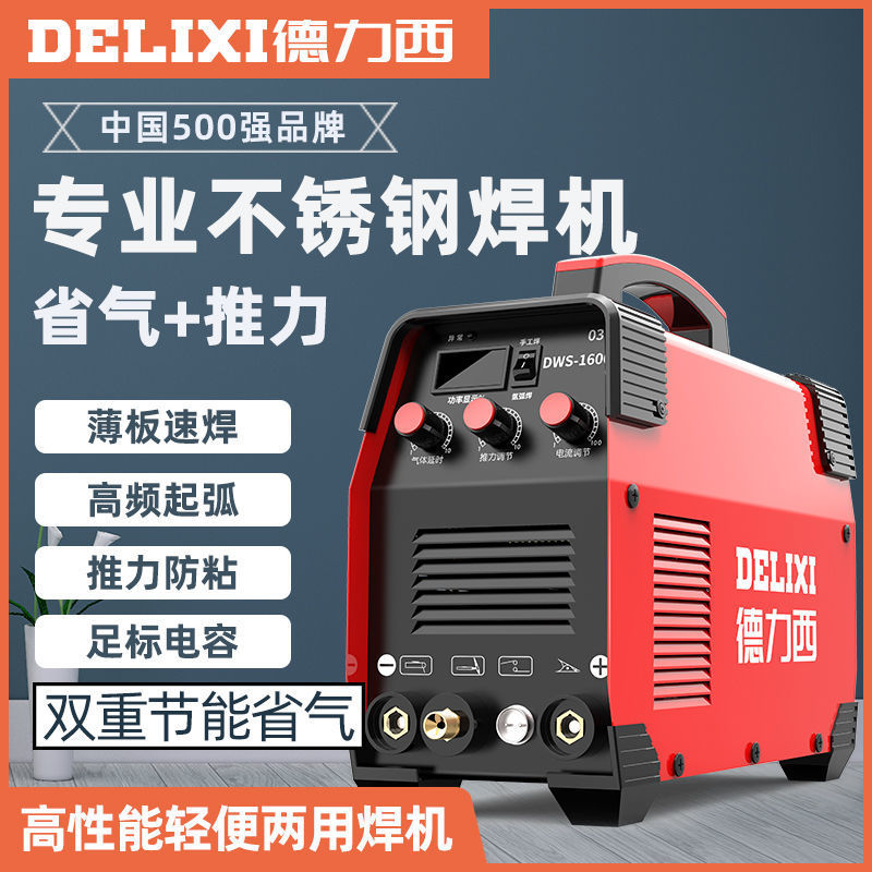 德力西DWS-1600氩弧焊机家用不锈钢焊机小型220v工业两用电焊机
