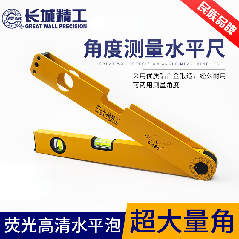 长城精工角度测量水平尺防摔铝合金多功能工具400mm高精度平水尺