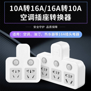 4000W Conversion Socket 10A to 16A for Air Conditioner and Water Heater Power Strip 16A to Multi-Socket Power Strip Plug