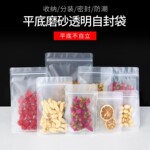 加厚磨砂自封袋 花茶水果干试吃分装袋 零食品透明密封口包装袋子