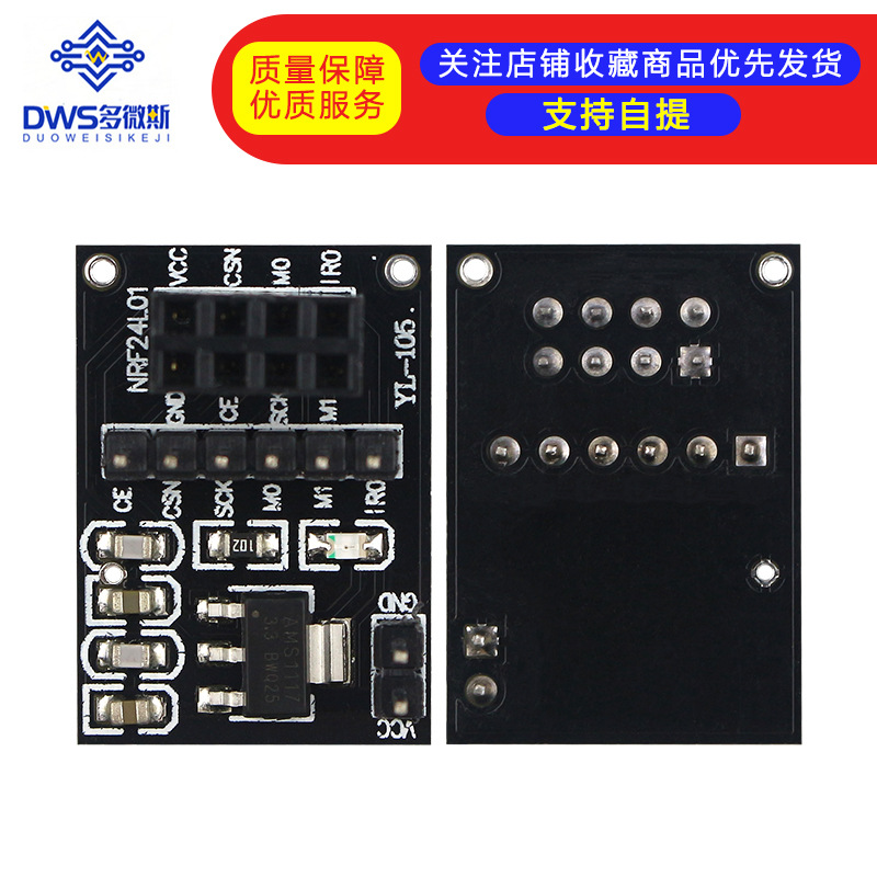 无线模块转接板 3.3V 配套24L01无线模块使用 智能小车机器人配件