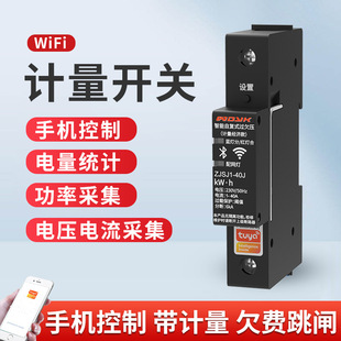 Micro-break Cloud Control graffiti WiFi smart switch mobile phone APP remote control power statistics switch home