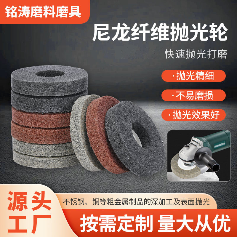 角磨片4寸尼龙轮抛光轮手磨轮不织布轮磨碟好用款粗抛光细磨盘