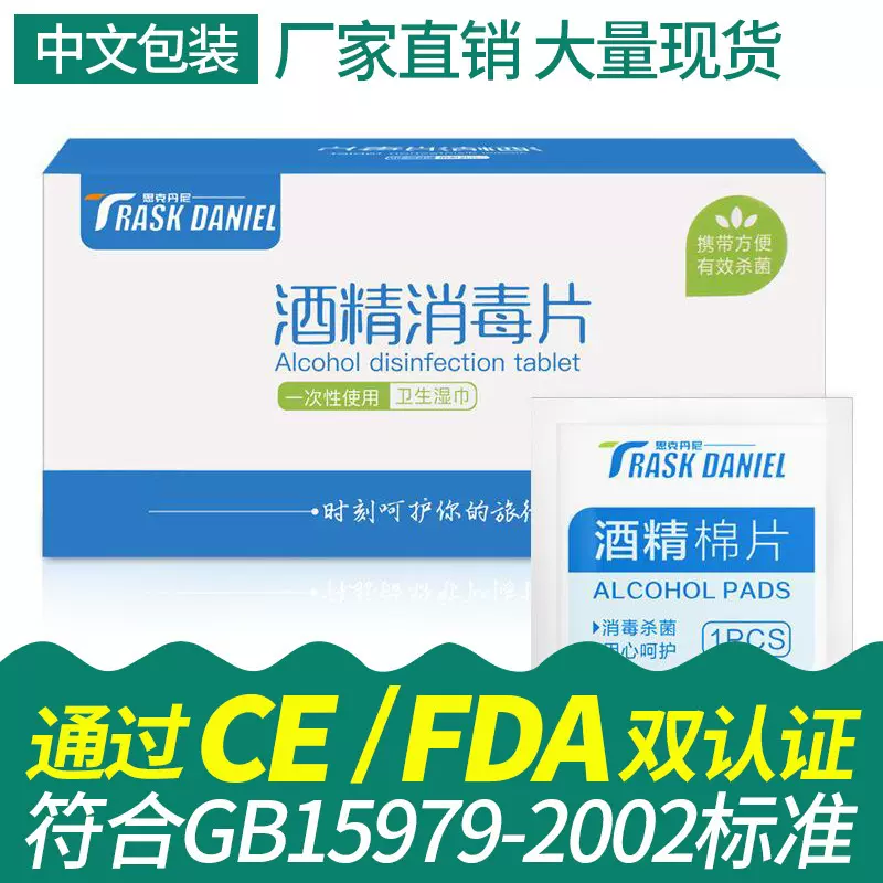 酒精棉片一次性棉片手机屏幕首饰耳钉清洁卫生便携湿巾纸批发居家