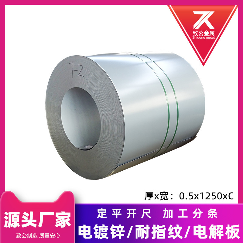 工厂直供secc电解板白铁皮板卷镀锌卷板0.5厚电镀锌耐指纹板