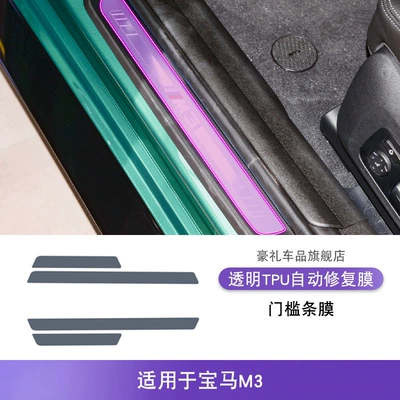 Car interior film — Protector - 23-25-bmw-m3-door-sill-strip-film