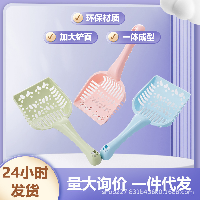 Cat litter shovel plastic hollow cat shit shovel cat toilet cat cleaning supplies pet supplies in stock wholesale