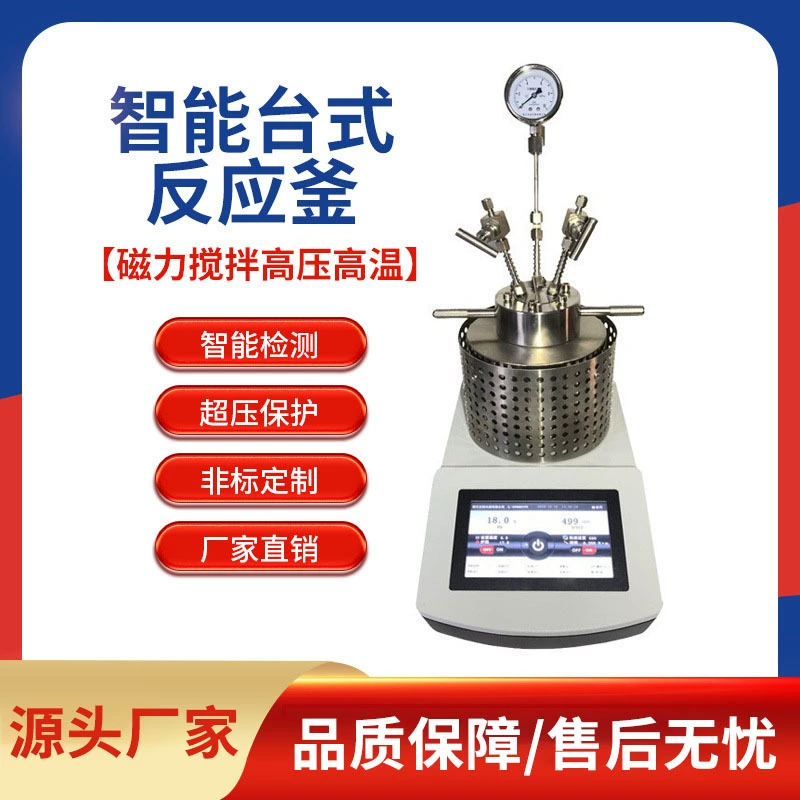 Интеллектуальный настольный реакционный чайник, лабораторный реактивный чайник высокого давления, лабораторный магнитный перемешивающийся высокотемпературный реактивный чайник высокого давления