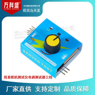 Simple steering gear, tester, engine, speed controller