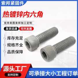 热镀锌螺丝光伏专用螺丝螺母热镀锌内六角螺栓热浸锌螺丝
