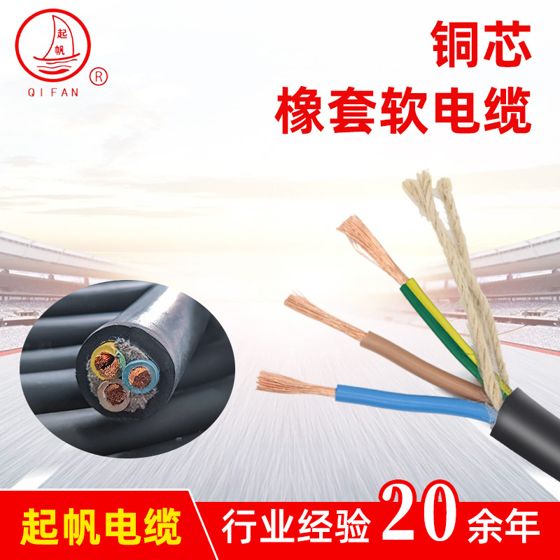 上海起帆重型橡套电缆YCW3*120+1*35/YC3*120+2*50/YC3*120+2*70