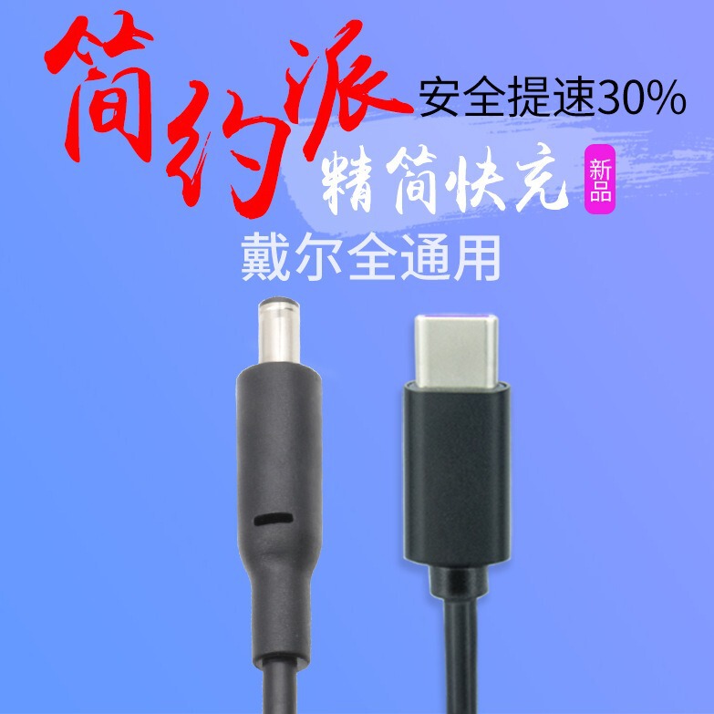 Applicable to Dell Tablet PC XPS Charging Line PD to TYPEC Fast Charging Trap Flash Charging Appliance USBC Boost