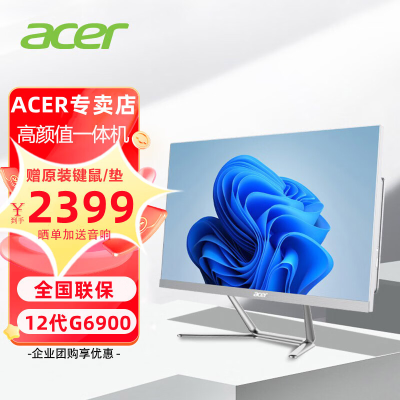 acer宏碁一体机电脑23.8英寸IPS办公用家用台式机i3i5i7宏基品牌