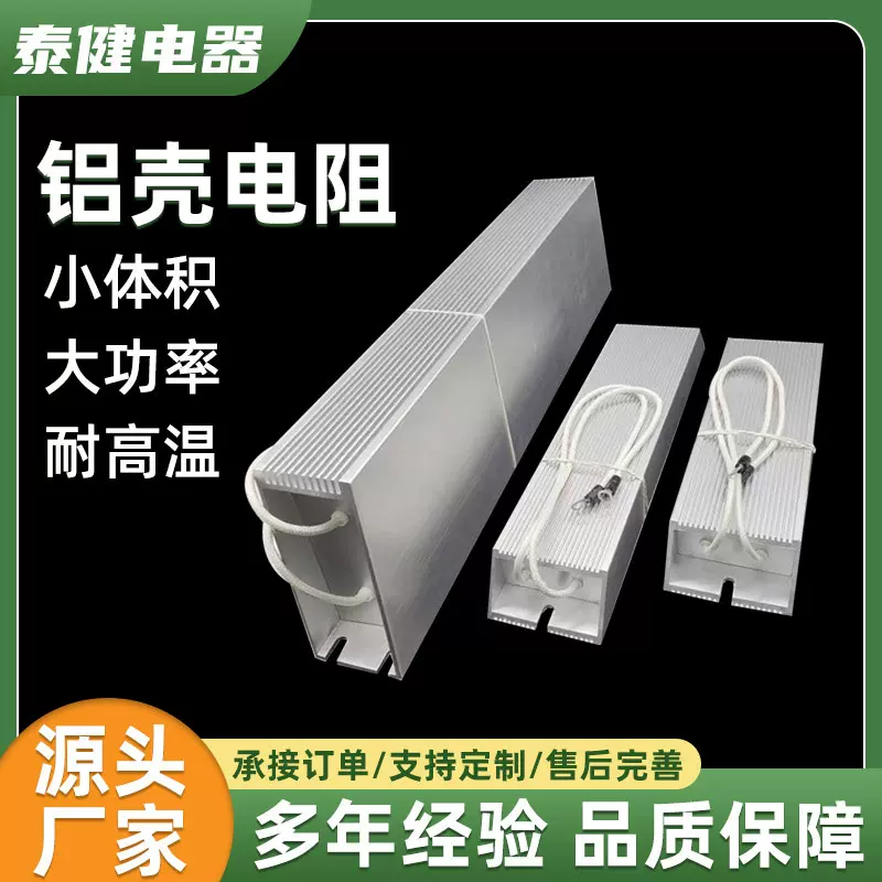 大功率铝壳电阻制动刹车绕线电阻伺服器1000W6000W变频铝壳电阻器
