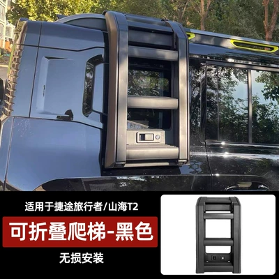 Roof rack Modified Car Roof Luggage Rack - traveler-shanhai-t2-ladder-black-magnet-hidden-non-destructive-installation-4s-same-style