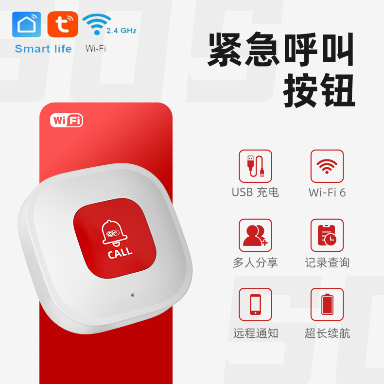 涂鸦WiFi紧急呼叫按钮养老院SOS求救按钮远程老人小孩警报提醒