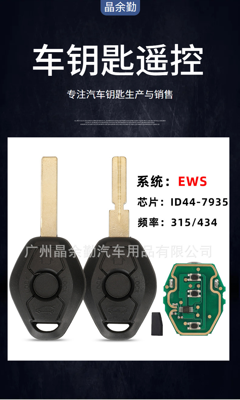 Suitable for BMW EWS straight board key remote control ID44-7935 chip 315/433Mh frequency switchable
