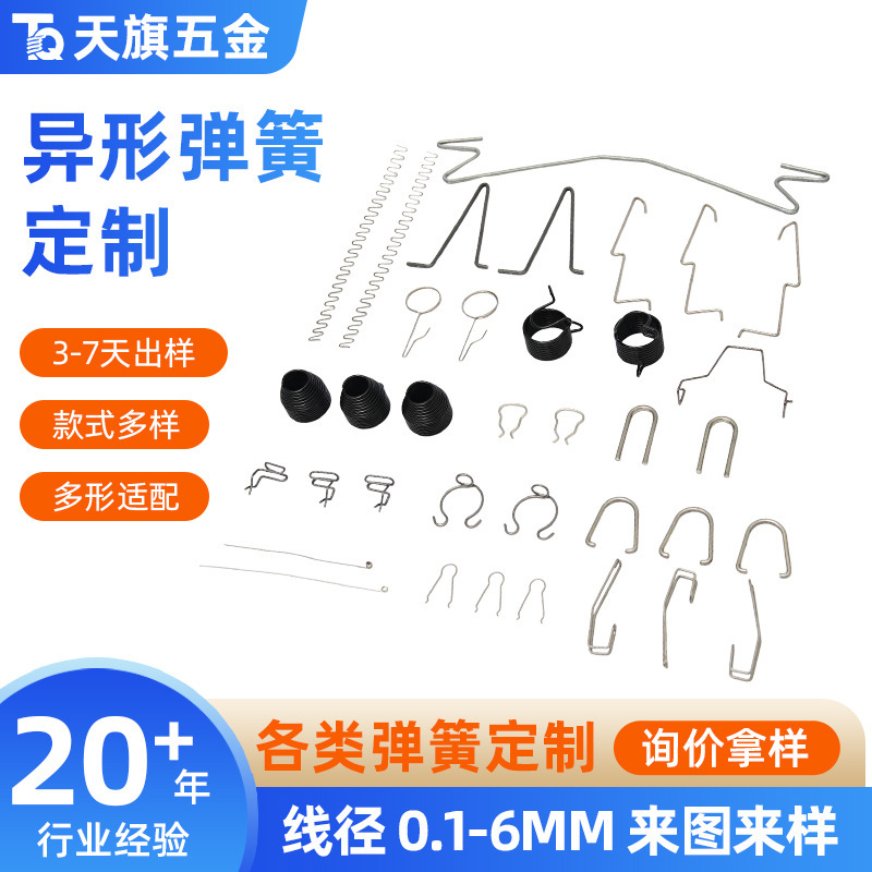 Left-hand spiral special-shaped spring wire, shaped iron wire bending processing, special-shaped spring coil, steel wire bending, hexagonal diamond-shaped spring Left-hand spiral special-shaped spring wire, shaped iron wire bending processing, special-shaped spring coil, steel wire bending, hexagonal diamond-shaped spring