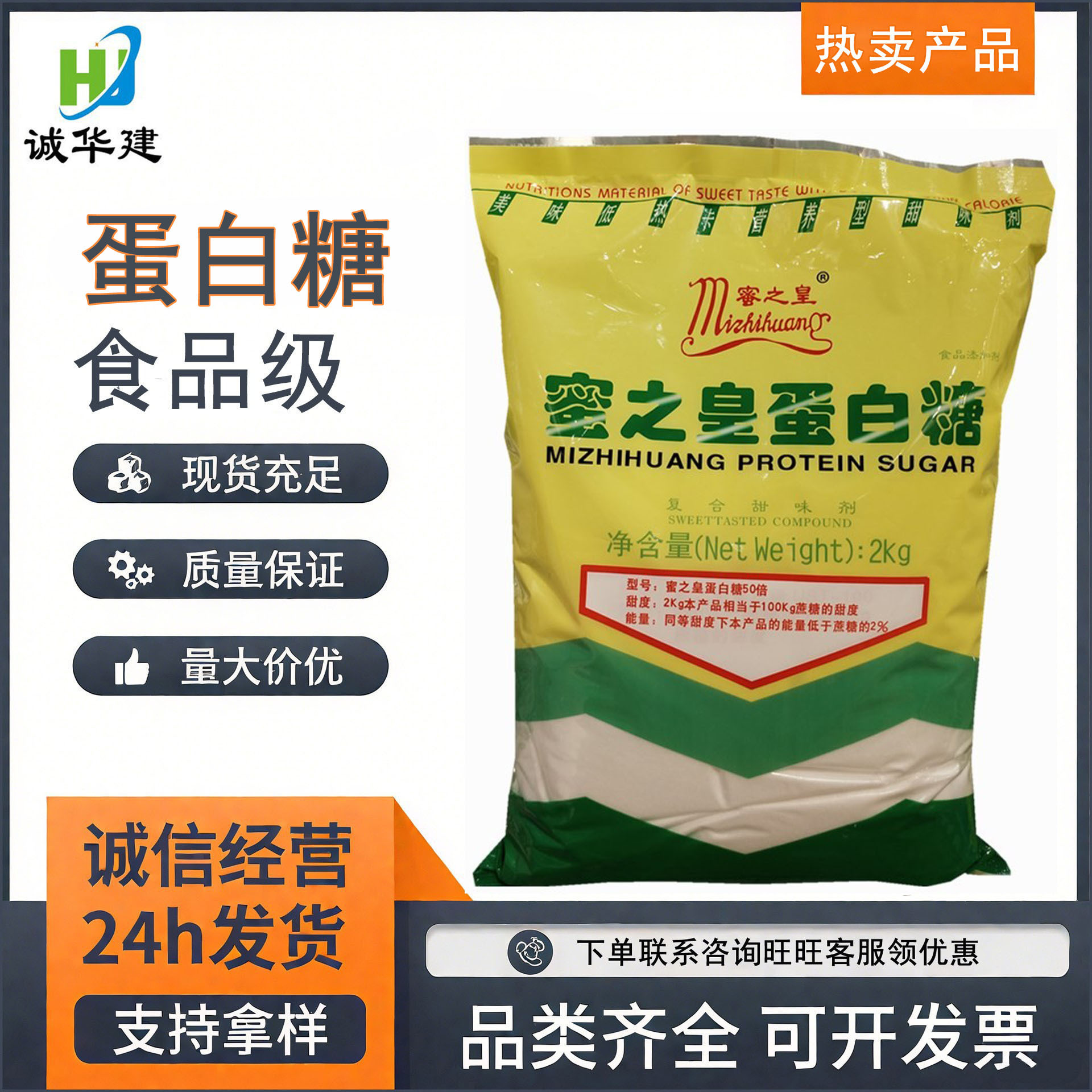 蜜之皇蛋白糖现货销售食品级复配甜味剂饮料糕点用蛋白糖