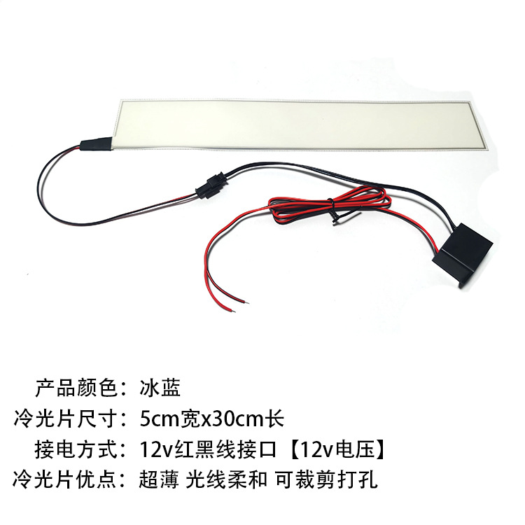 Light Panel High: Other Cold light sheet - 12v-power-connection-5cmx30cm-leave-a-message-for-color