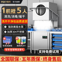 洗碗机商用全自动揭盖式饭店食堂酒店餐厅用火锅店大型刷碗洗杯机