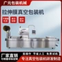 定制成型真空自动包装机