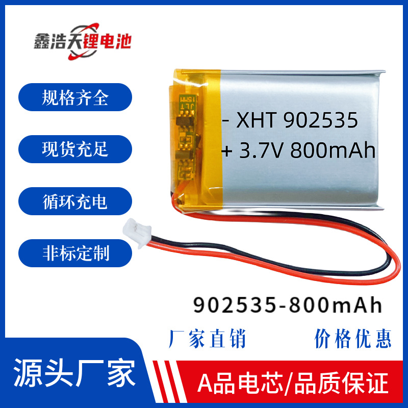 902535聚合物锂电池800mAh智能垃圾桶美容仪指纹锁3.7V电池现货