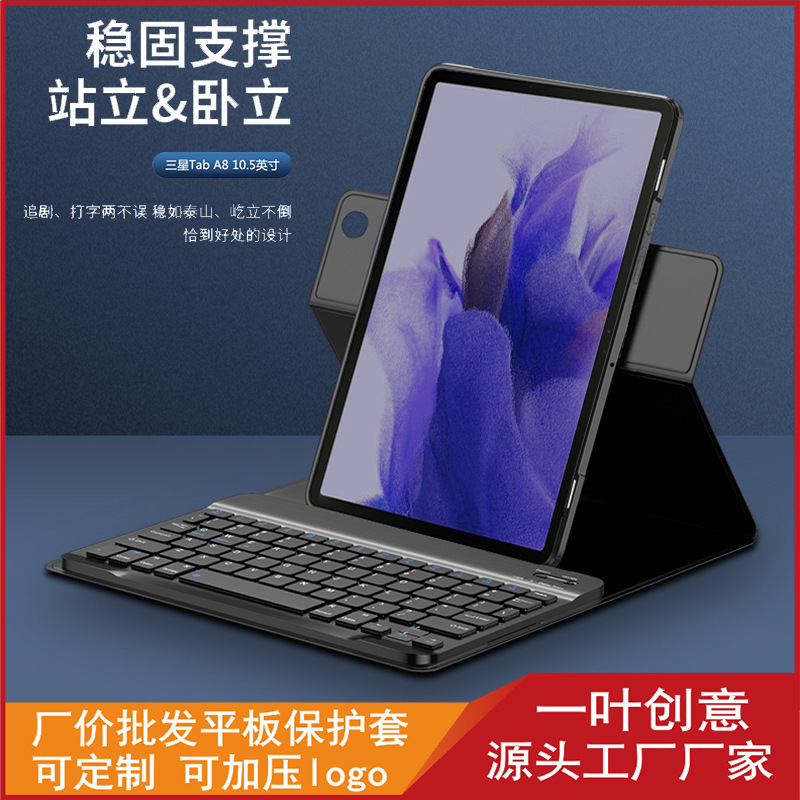 Suitable for Samsung Tab A8 flat panel keyboard protective cover 10.5 inch 360 ° rotating support keyboard leather cover