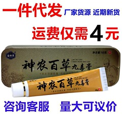 苗江南神農百草九毒クリーム神農百草九毒クリーム皮膚外用ハーブ抗菌軟膏