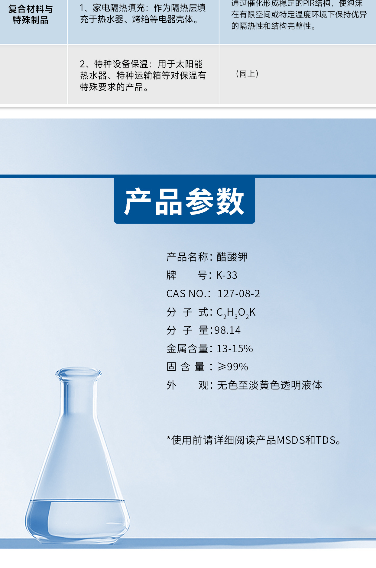 详情页-醋酸钾乙酸钾_06