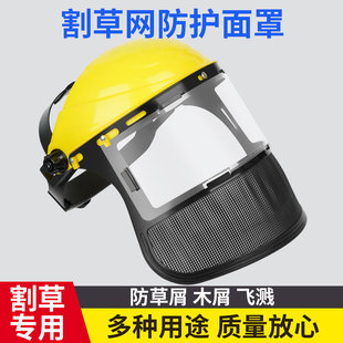 Head-Mounted Lawn Mower Protective Mask Explosion-Proof Mesh Mask Stone Wood Chips Anti-Splash Impact Hedge Mower Mask