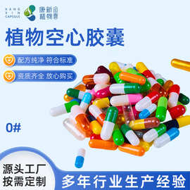 可食用植物胶囊壳0#瓶装吞服批发可印字医药包装00#药用空心胶囊