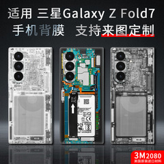 适用三星 Fold7/6/5拆机图连体全包贴纸手机保护膜背膜皮肤