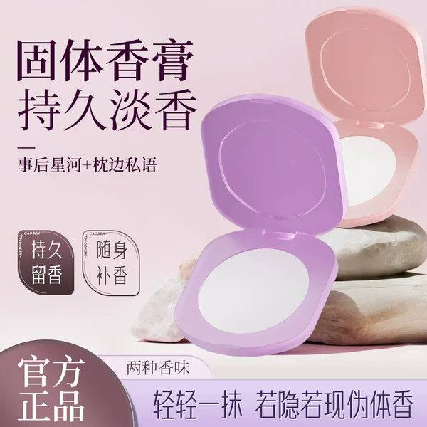 Mengqian Herbal Solid Balm Long-Lasting Fragrance Fresh Eau De Toilette Portable Deodorant Classic Niche Women's Special