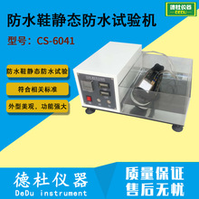 CS-6041��Ь�����\�ӷ�ˮЬ�o�B��ˮԇ�C