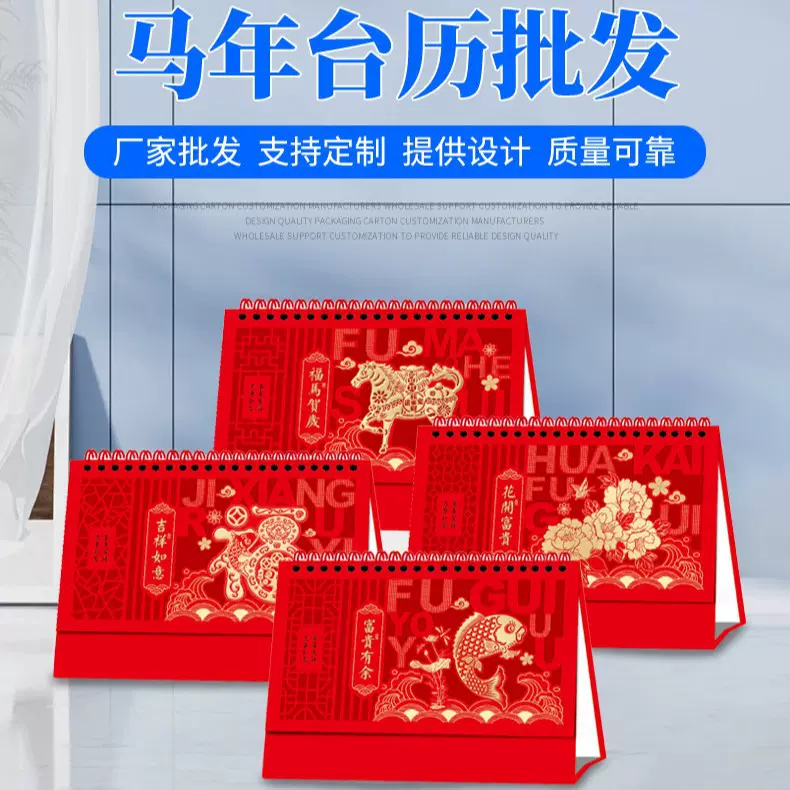 2026马年台历定制创意台历桌面摆件企业办公月历日历批发可印logo