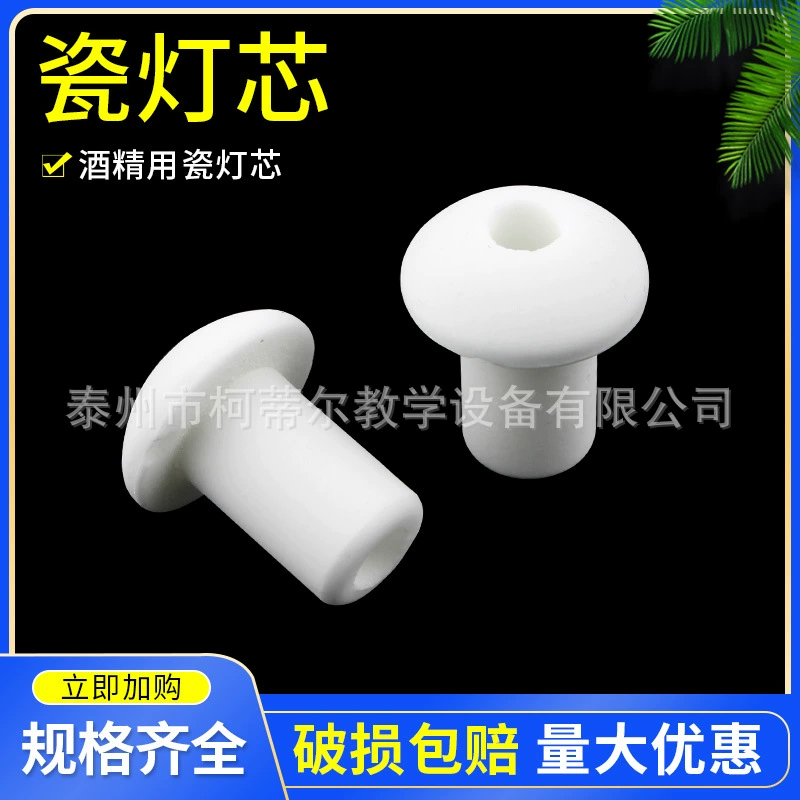 Фарфоровый фитиль Хлопковый фитиль для спиртовой лампы Фарфоровый фитиль с отверстиями Керамический фитиль Химическое экспериментальное оборудование Инструмент