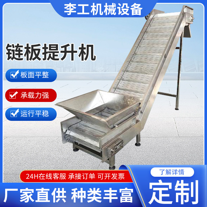 不锈钢链板提升机大倾角矿石砂石输送设备颗粒物提升可移动上料机