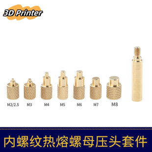 3D Printer Accessories Voron Hot Melt Nut Pressure Head Brass Implantation Tool M2-M8 Model Heating Kit