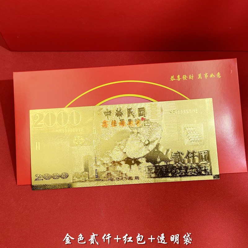 Golden two thousand + red envelope