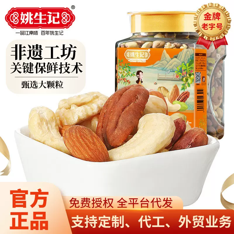 姚生记原味混合坚果仁500g罐装孕妇儿童每日坚果纯果仁批发