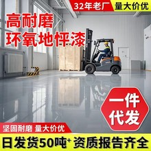 底面清环氧地坪漆水性防滑耐磨车间家用地平漆车库工厂一件代发