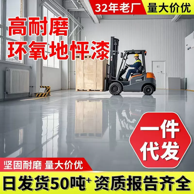 底面清环氧地坪漆水性防滑耐磨车间家用地平漆车库工厂一件代发