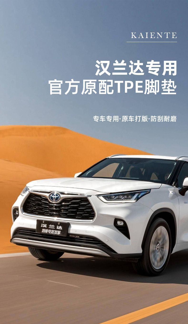 Suitable for Toyota Highlander Foot Mat TPE Encloses Five Seats and Seven Seats Special 24 Carpet Mat Auto Products Modification