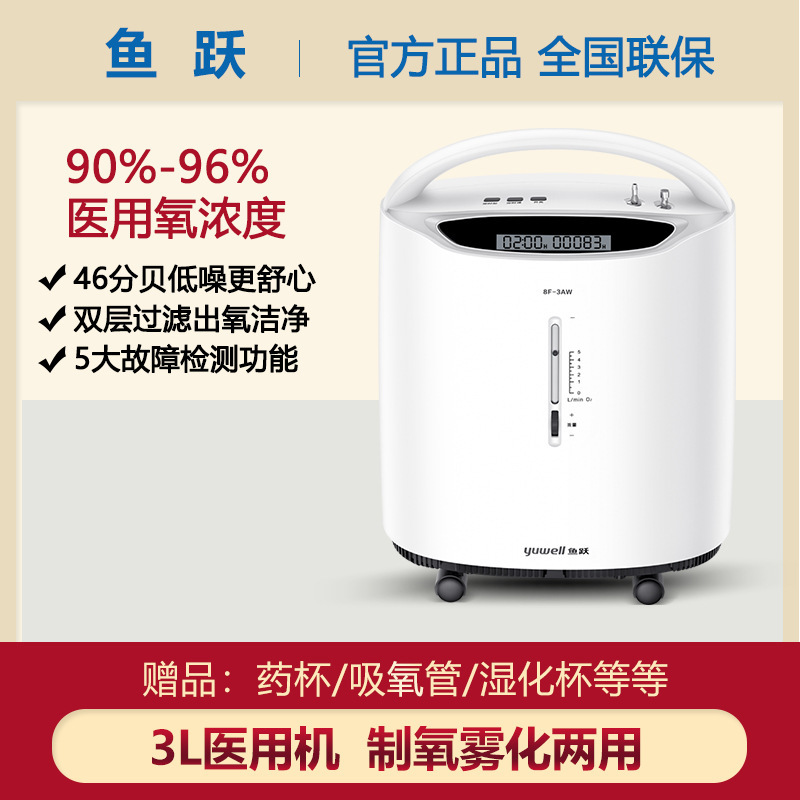 Yuyue oxygen generator 8F-3AW household oxygen absorber 3L oxygen machine 90% concentration medical 3 liters with atomization oxygen absorber