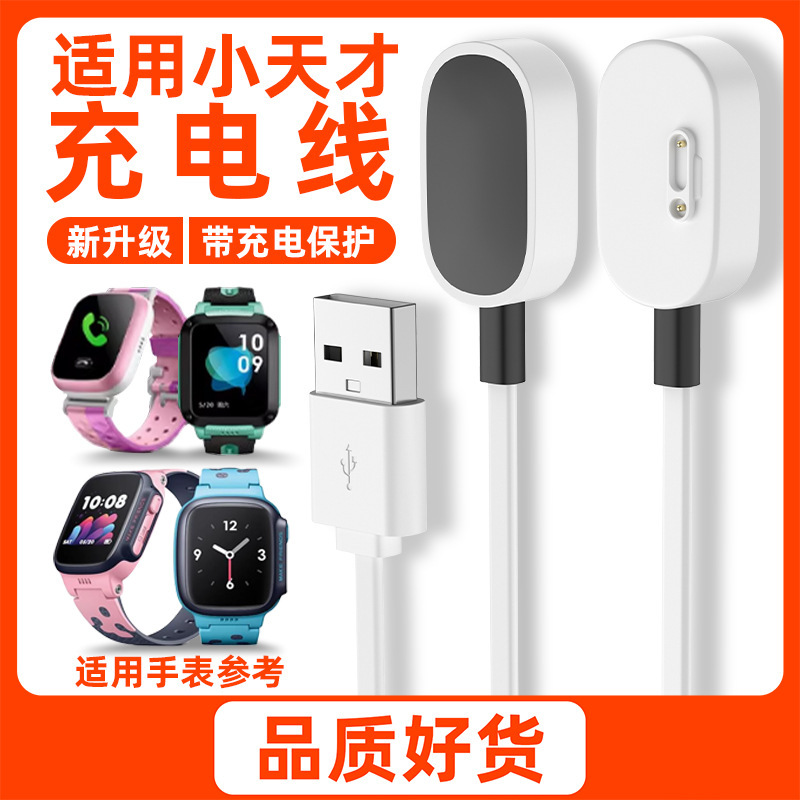 Suitable for Little Genius Watch Charger Magnetic Cable Y01/Y02/Y03/Q1/Z5/Z6 Charging Cable Fast Charging