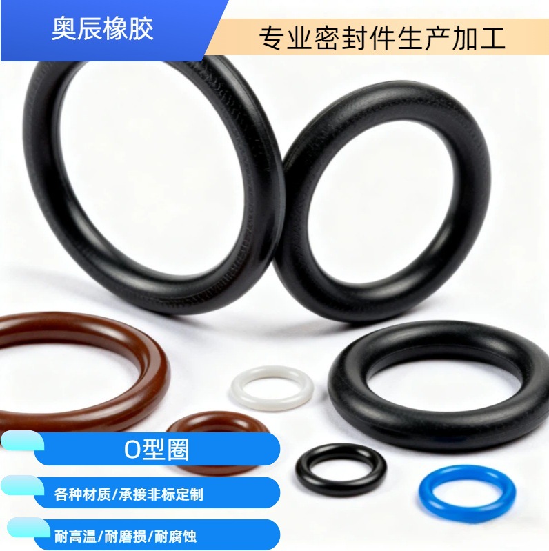高性能O型圈橡胶密封件NBR FKM O-Ring耐高温耐油耐酸碱抗老化