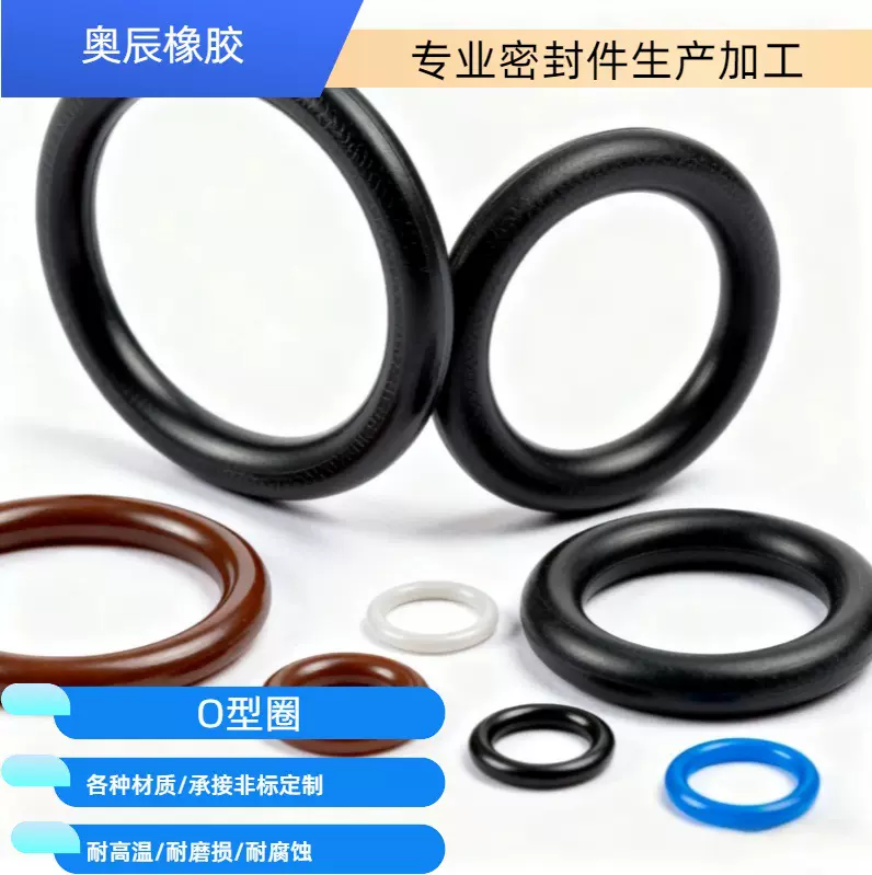 高性能O型圈橡胶密封件NBR FKM O-Ring耐高温耐油耐酸碱抗老化
