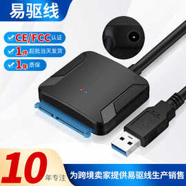 跨境USB3.0转SATA大方壳易驱线 固态机械硬sata 2.5寸硬盘转接线