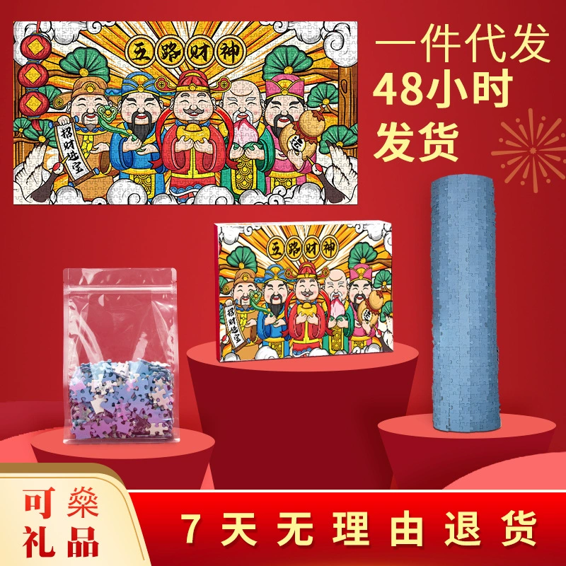 Новогодние подарки, хорошие вещи, подарки, Бог богатства, атмосфера, Национальная Мода пазл, в наличии